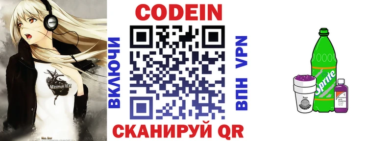 как найти наркотики  Волжский  Кодеин напиток Lean (лин) 